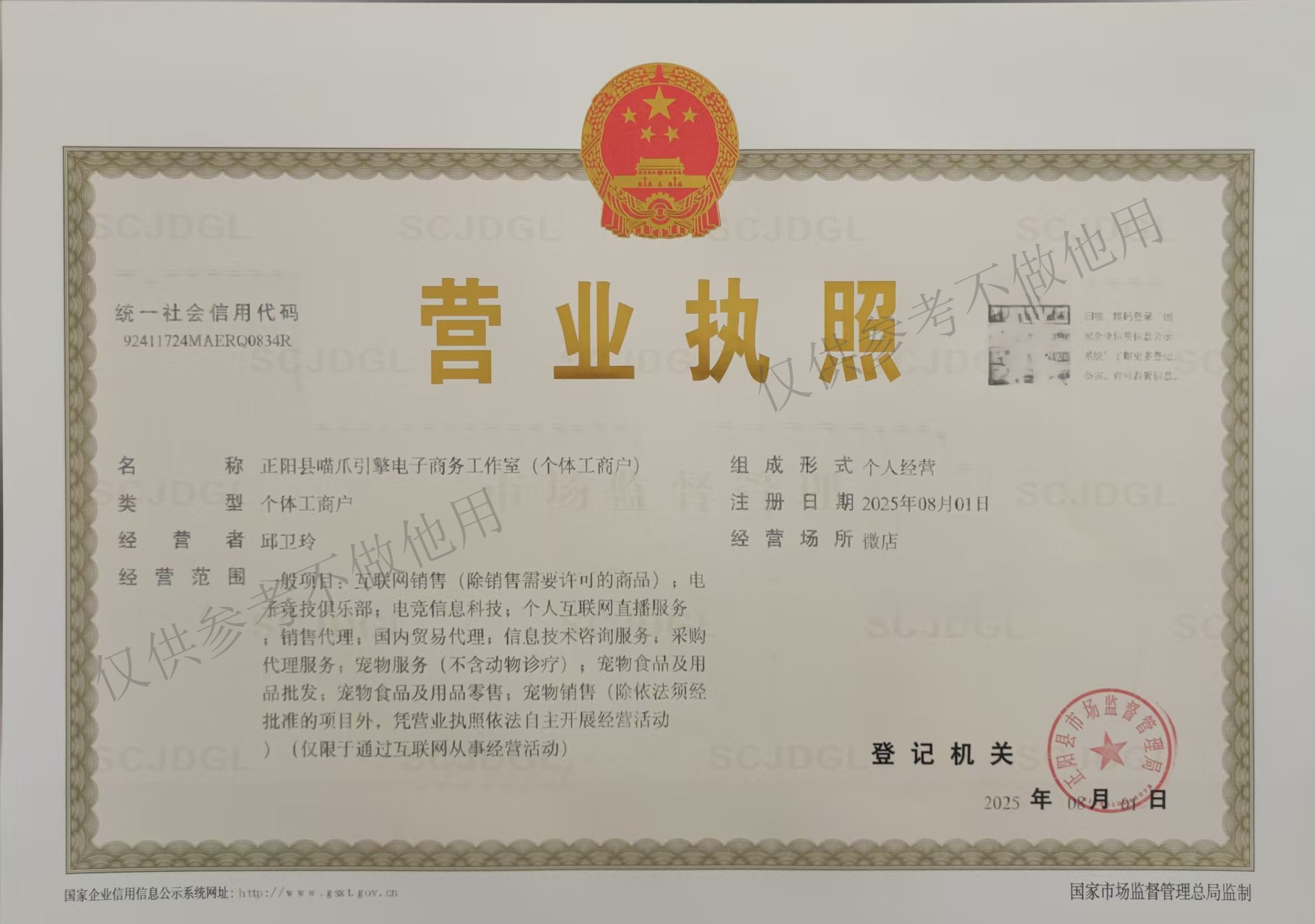 皮蛋商行-营业执照