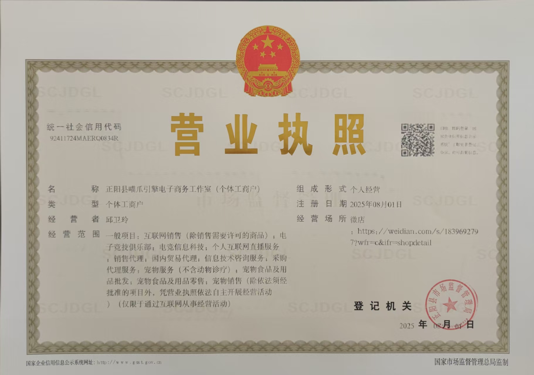 皮蛋哈夫币商铺-营业执照